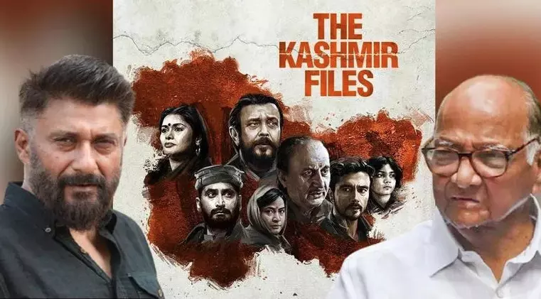 फिल्म द कश्मीर फाइल्स से बौखलाए अबु आजमी और शरद पवार, डायरेक्टर विवेक अग्निहोत्री ने दिया ये जवाब.....