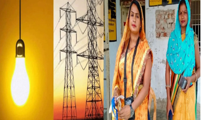 यूपी सरकार की पहल से रोशन हो रही ग्रामीण और शहरी महिलाओं की जिंदगी, प्रदेश में बिजली सखी महिलाएं बिजली बिल करा रही जमा।