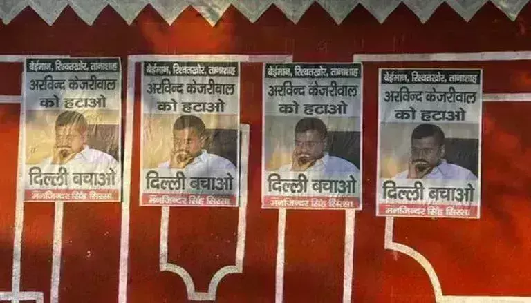 PM मोदी के खिलाफ पोस्टरबाजी के बाद लगाए गए केजरीवाल हटाओ के पोस्टर,बीजेपी ने किया पलटवार