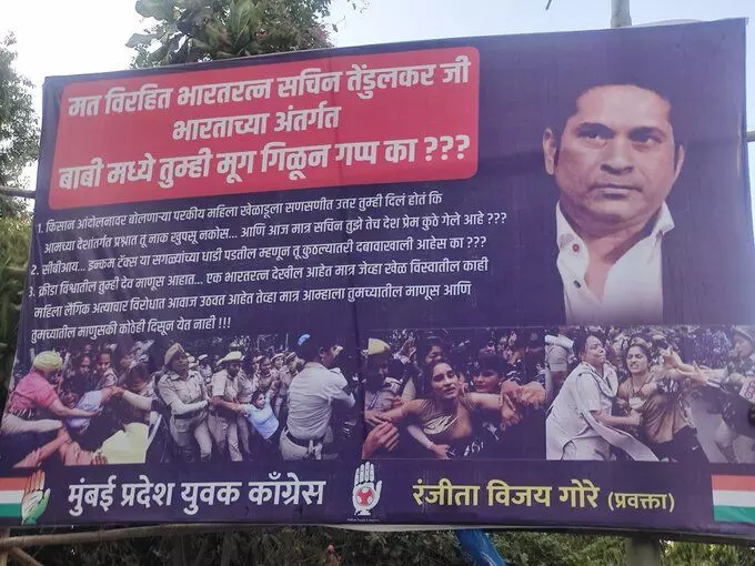 सचिन तेंदुलकर के घर के बाहर यूथ कांग्रेस ने लगाए पोस्टर, पहलवानों का समर्थन करने का बनाया दवाब
