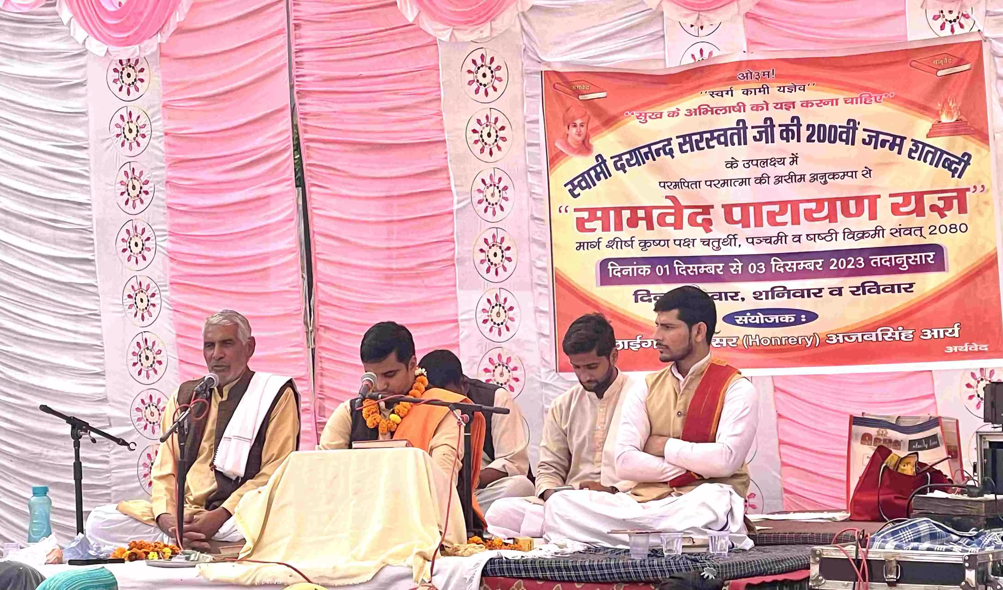 स्वामी दयानन्द सरस्वती जी की 200 वीं जन्म शताब्दी पर सामवेद पारायण यज्ञ का आयोजन